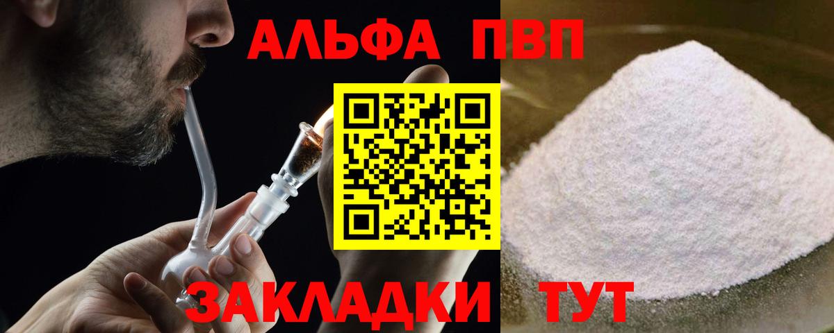 A-PVP кристаллы Пенза