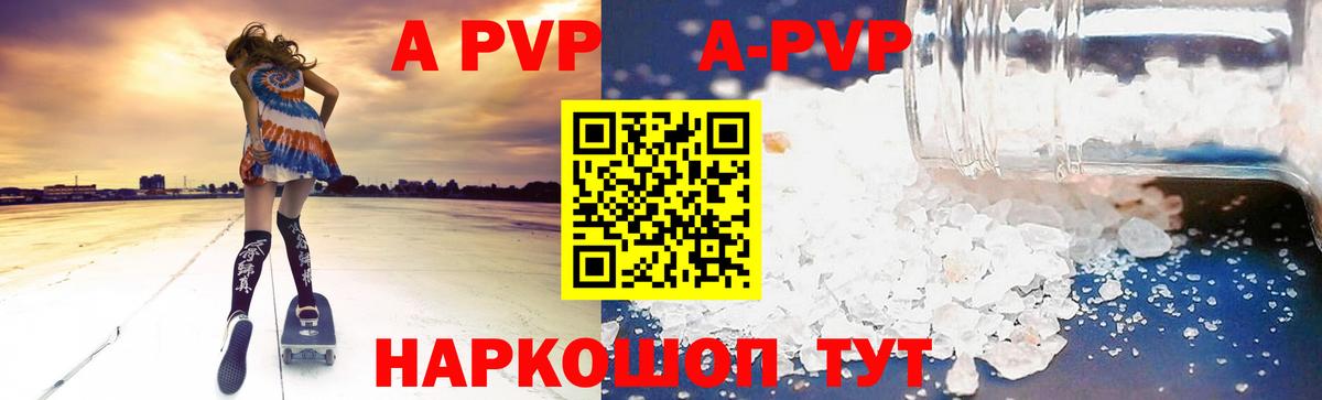 Alpha-PVP  А ПВП мука  Alfa_PVP кристаллы  Пенза  Вход с VPN  APVP СК КРИС 