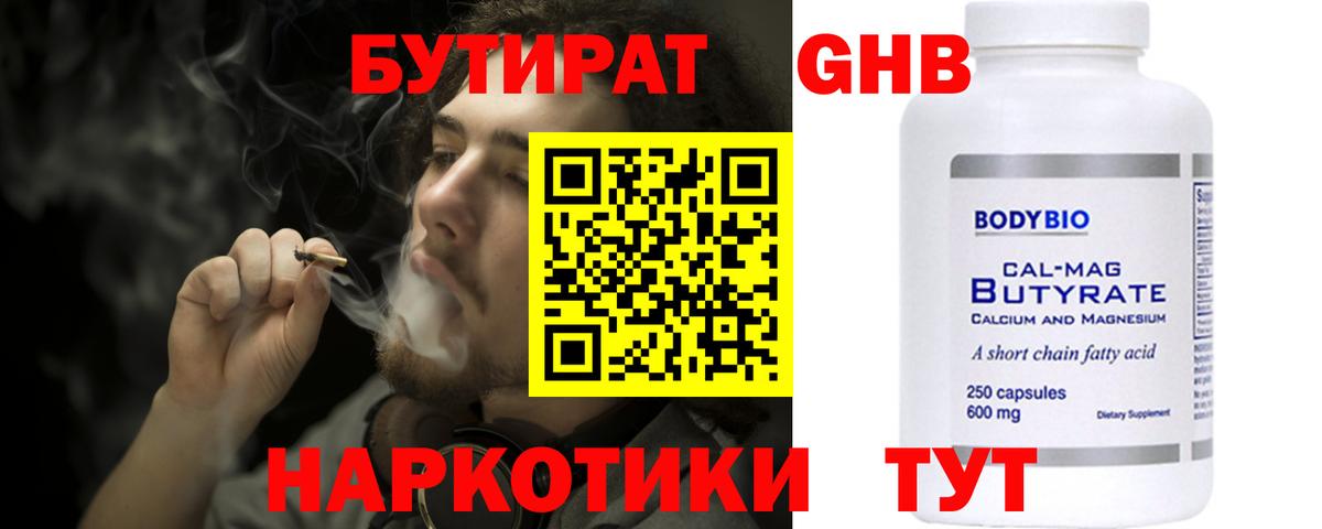 Бутират оксибутират  Бутират  Пенза  Вход с VPN 