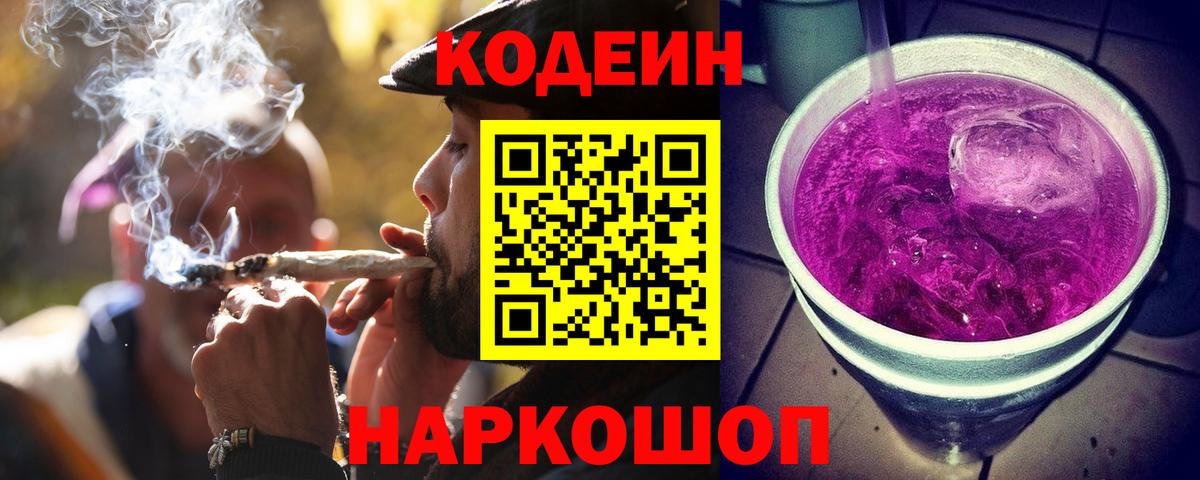 Codein напиток Lean (лин)  Кодеиновый сироп Lean напиток Lean (лин)  Вход с VPN  Пенза 