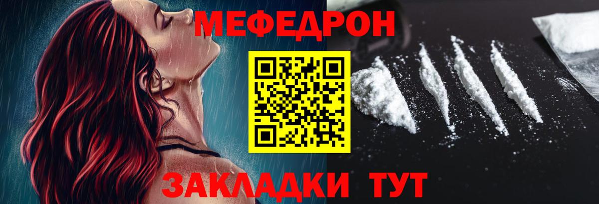 Мефедрон кристаллы Пенза