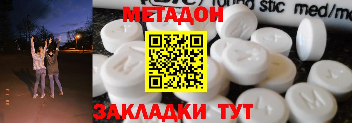 Метадон белоснежный Пенза