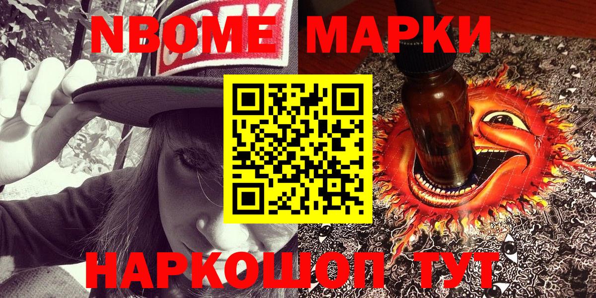Марки N-bome  Марки 25I-NBOMe 1500мкг  Вход с VPN  Пенза 