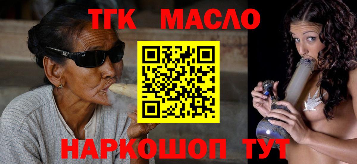 ТГК гашишное масло Пенза